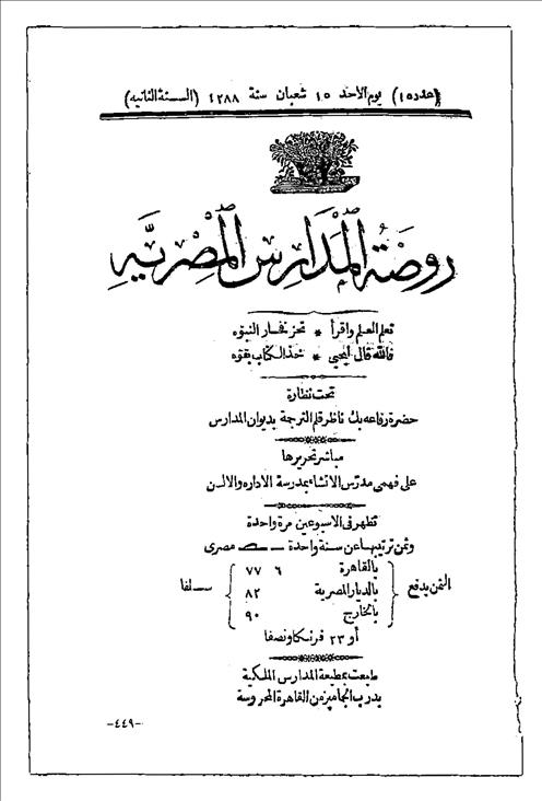 روضة المدارس